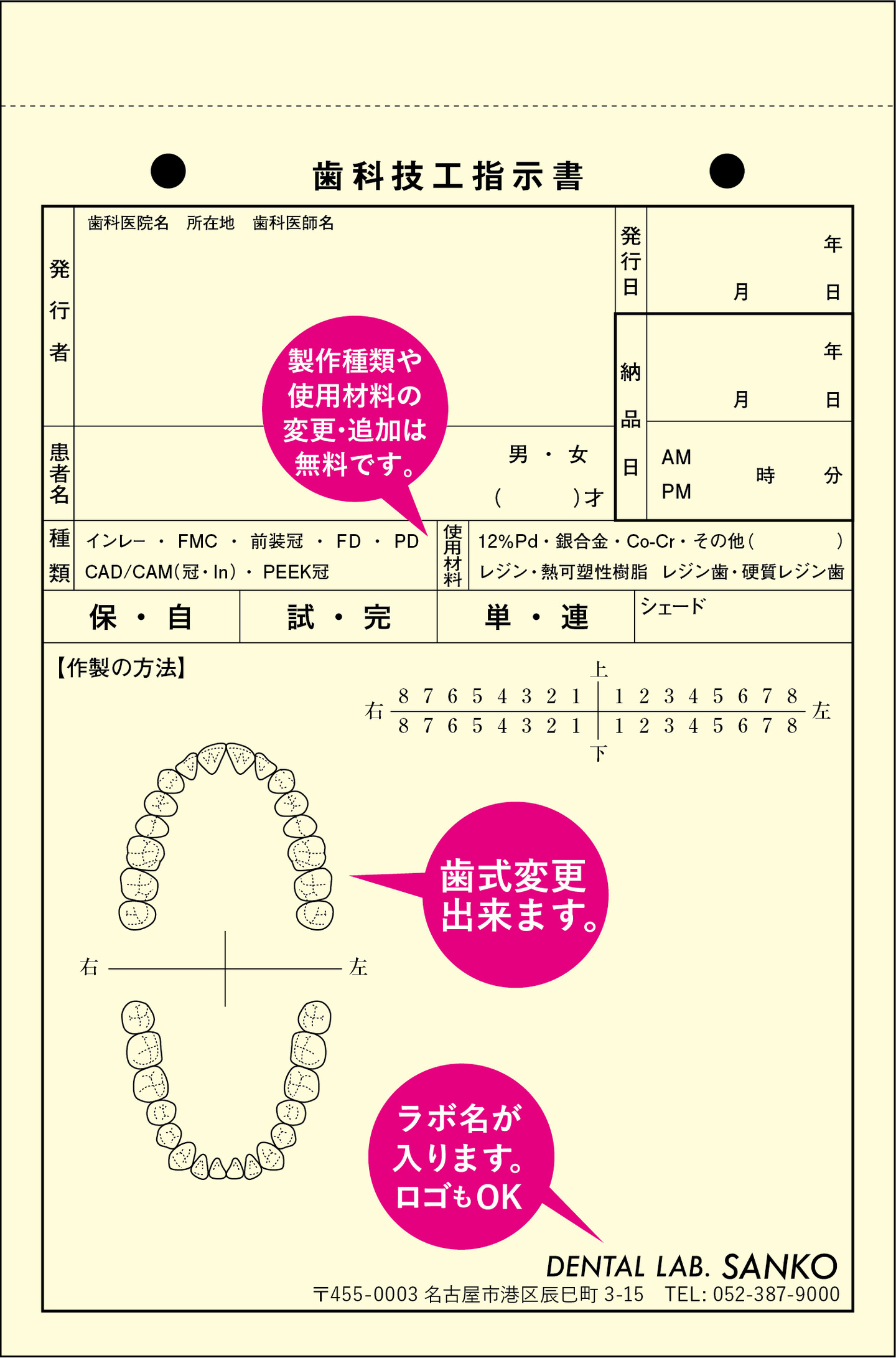 歯科技工指示書 テンプレート D2