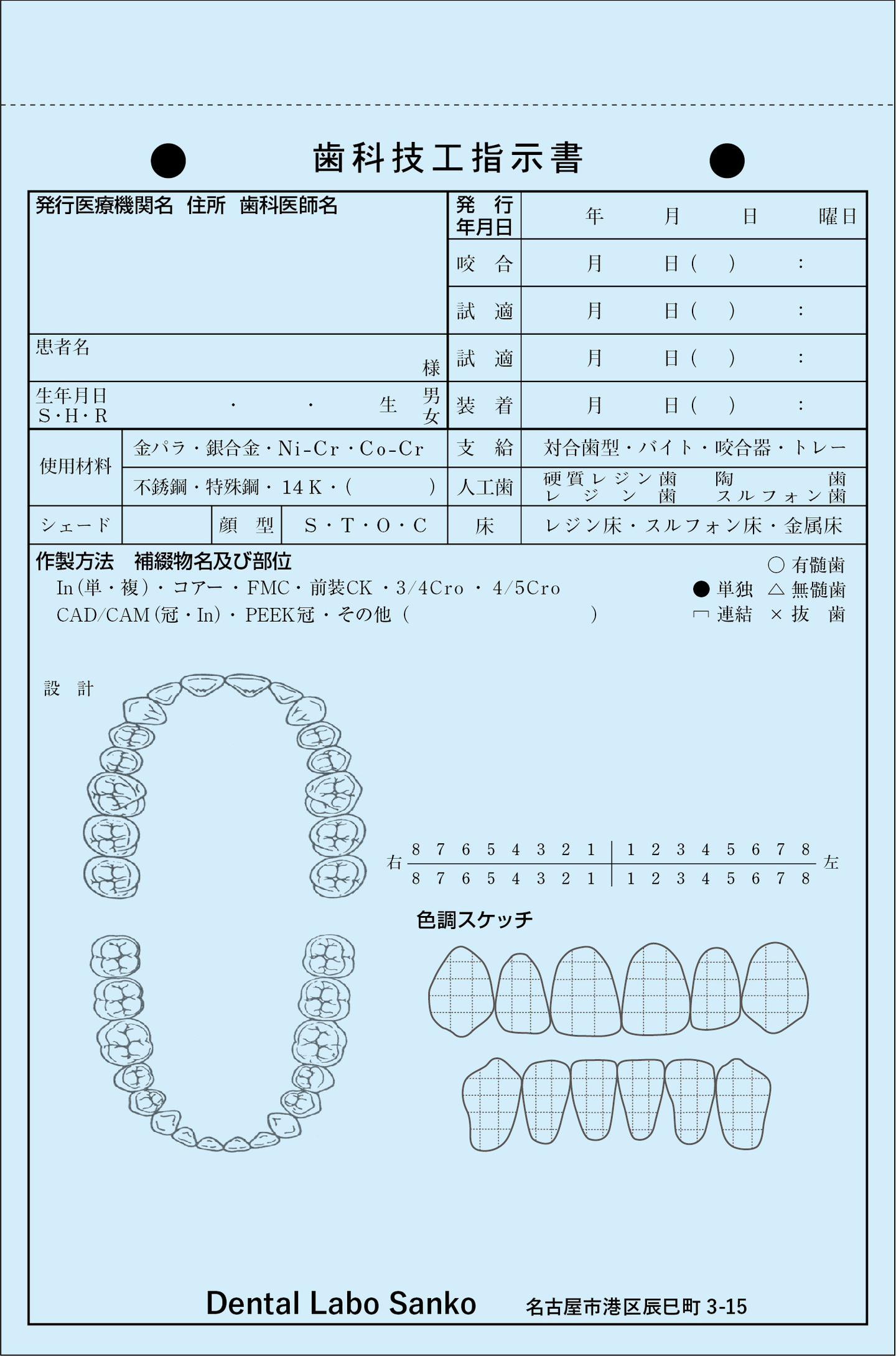 歯科技工指示書 テンプレート D4