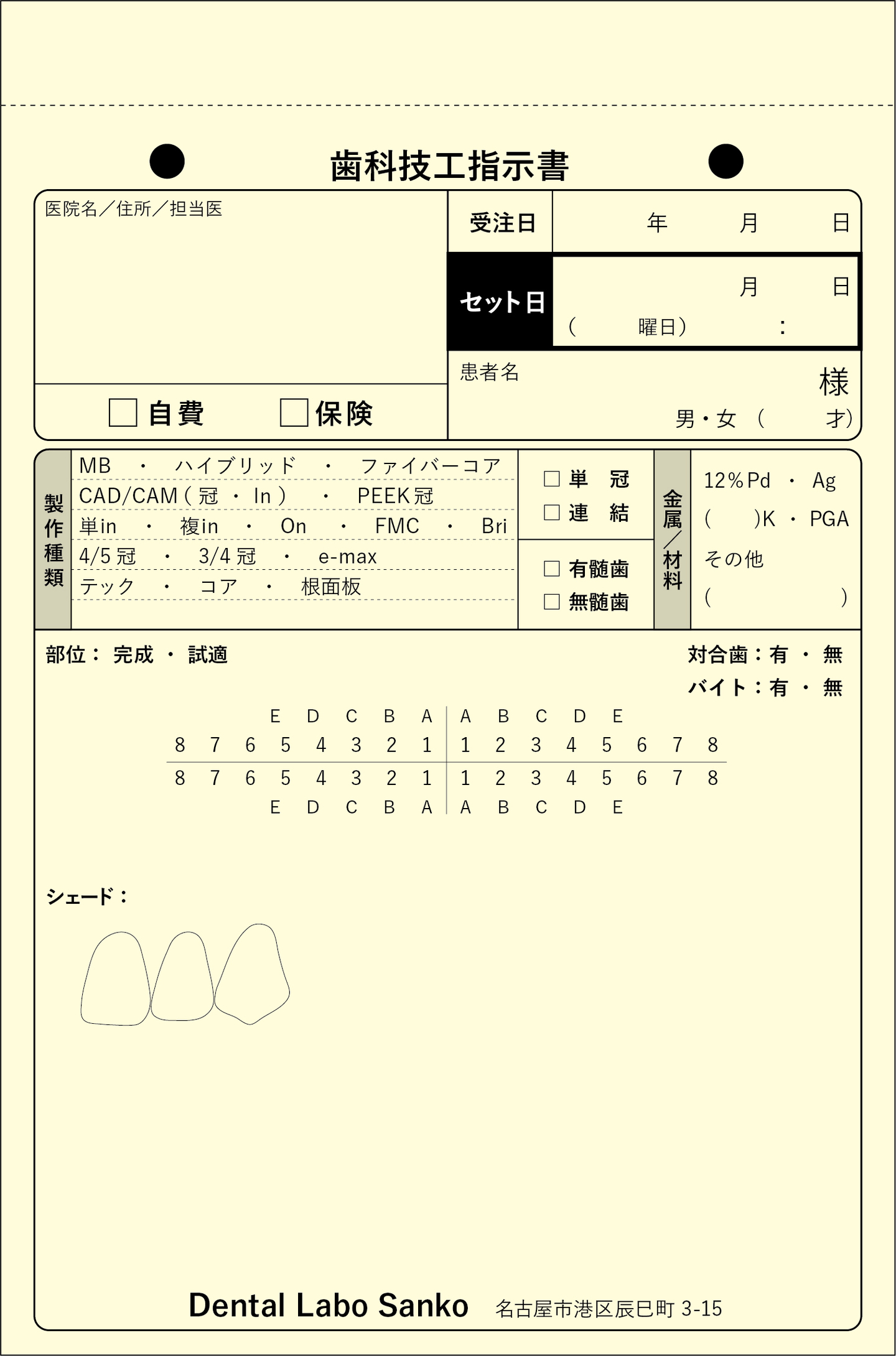 歯科技工指示書 テンプレート D5