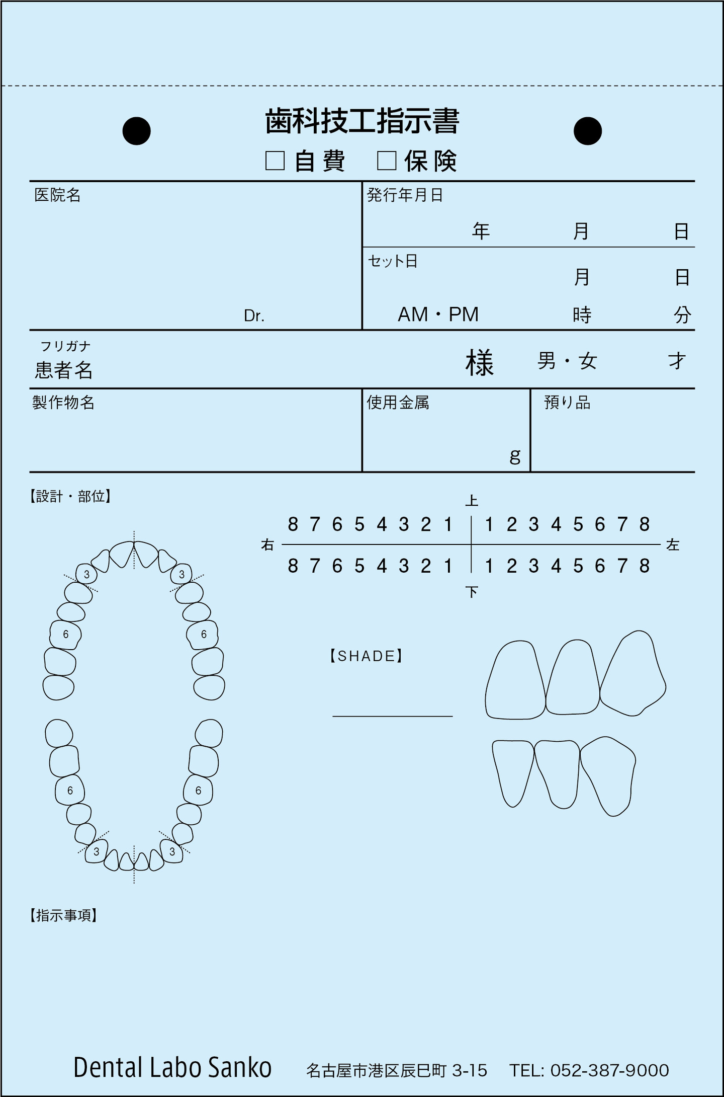 歯科技工指示書 テンプレート D7