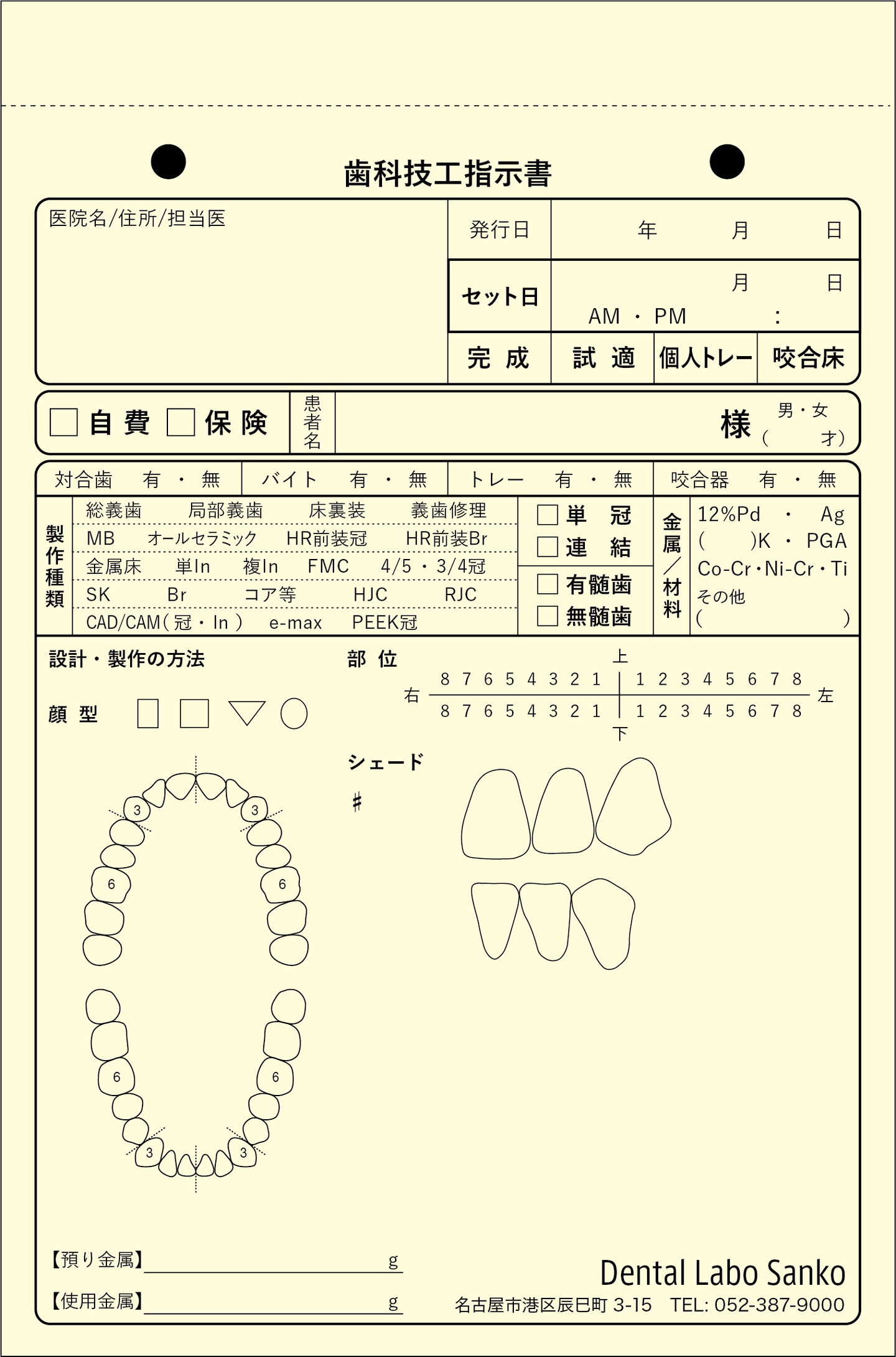 歯科技工指示書 テンプレート D8
