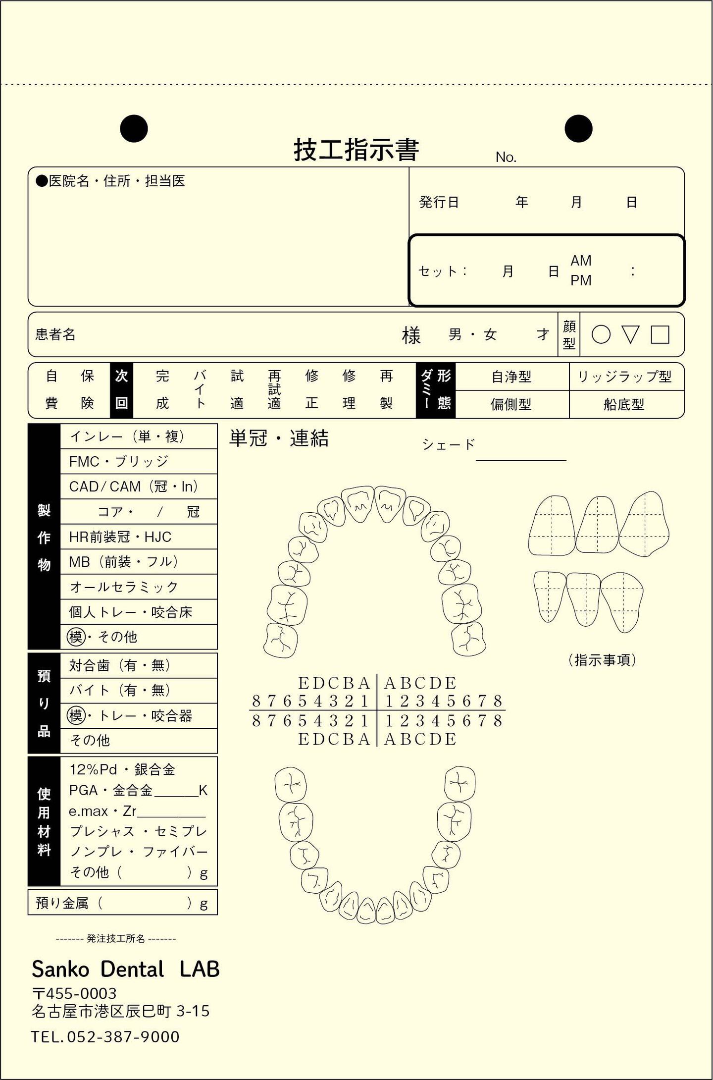歯科技工指示書 テンプレート D11